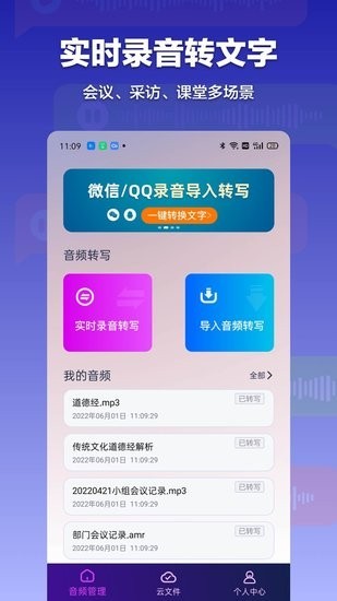 万能录音转文字  v1.0.0图3