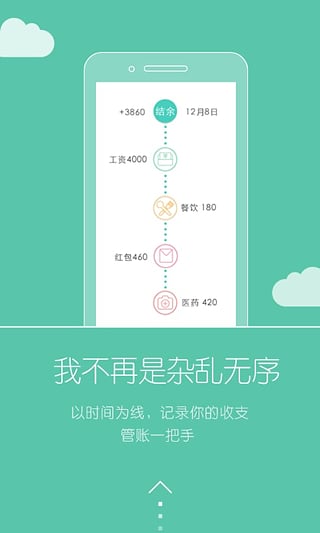 随手记账