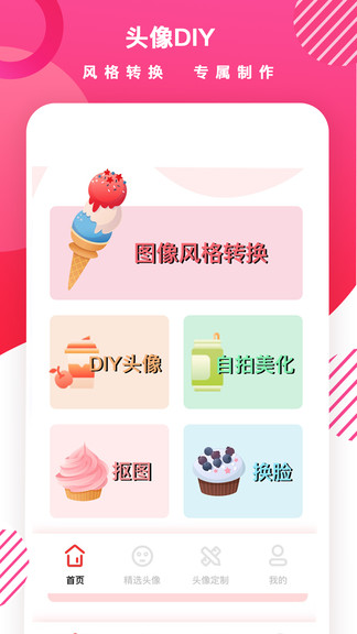 头像制作  v1.5.0图2