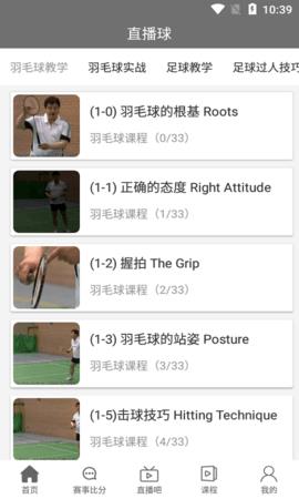 直播球  v1.0图3