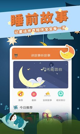 讲故事听故事  v1.7.3图2