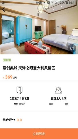 糖果民宿  v1.1.2图3