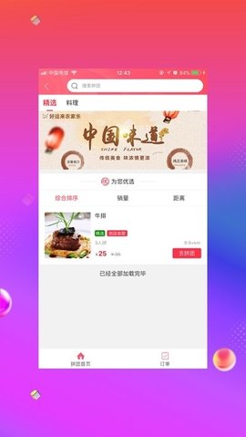 乐享余庆  v6.0.0图3