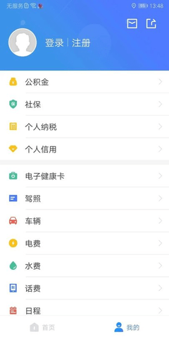 我的江宁  v2.2图2