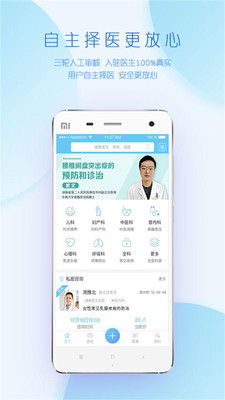 我的好医生
