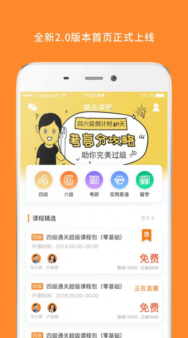 英语六级听力  v7.4.20650图1
