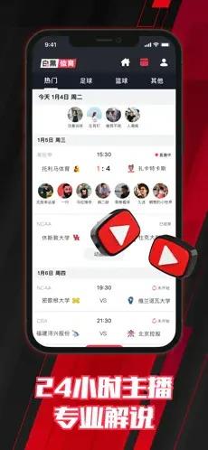 白黑体育  v1.0图1