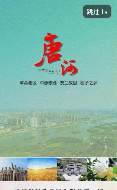 云上唐河  v2.4.7图3