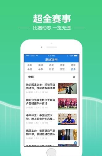足球地带