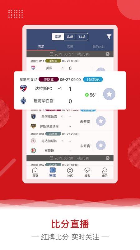 欧核足球  v2.4.2图1