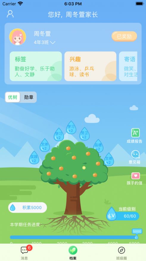 优树家长  v1.0.0图3