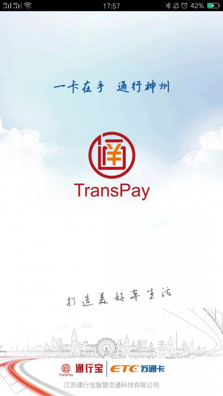 江苏通行宝etc