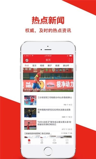 中原足球安卓版