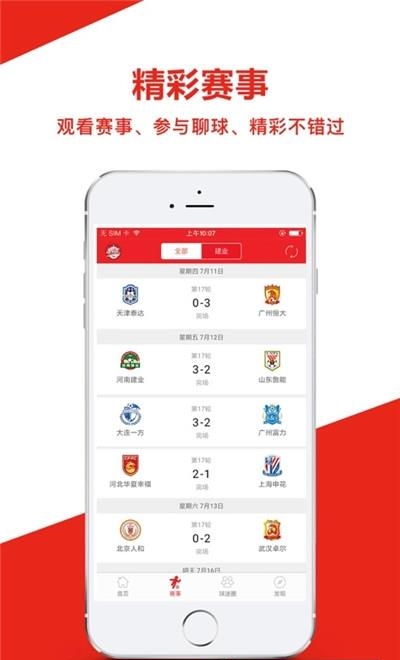 中原足球安卓版  v3.3.0图1