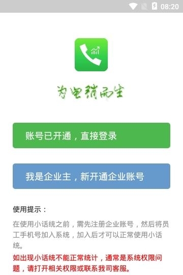 小话统