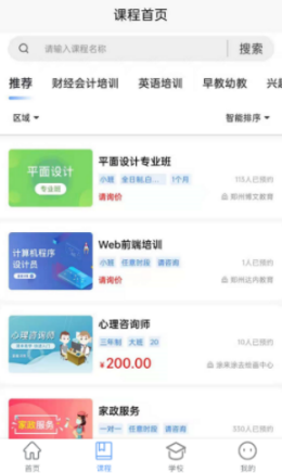 球面教育  v1.0.0图2