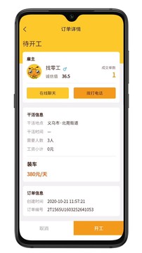 找零工  v2.7.0图2