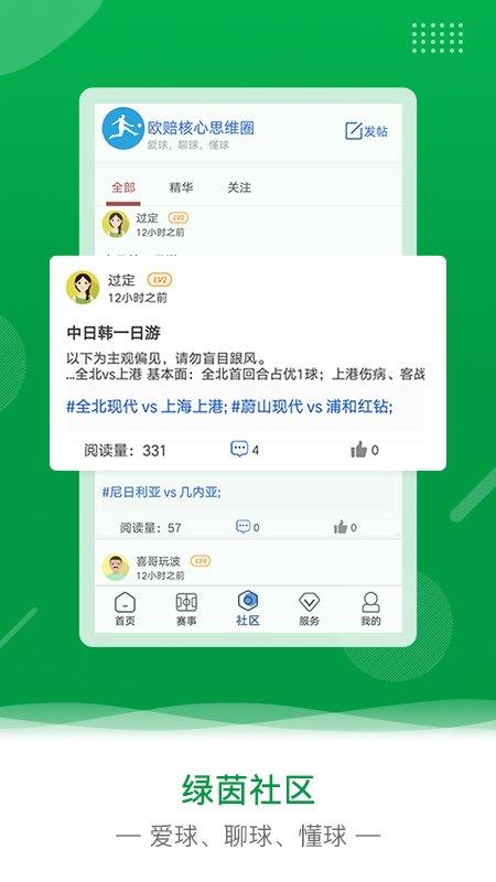 欧核足球