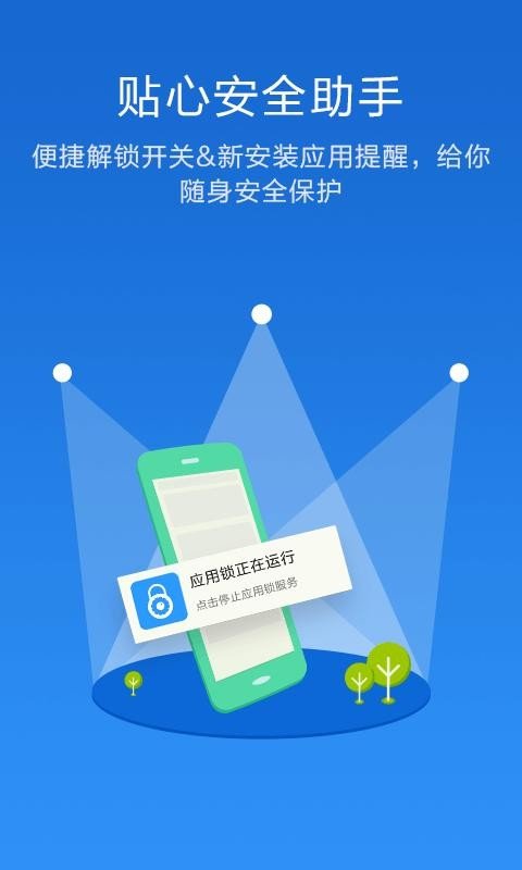 私密应用锁  v4.9.1210图1