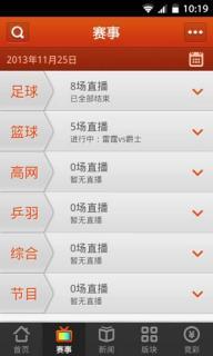 体育疯手机  v5.2.0图1