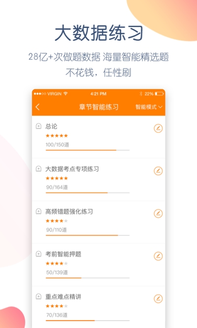 注册会计师万题库  v4.4.7.0图3