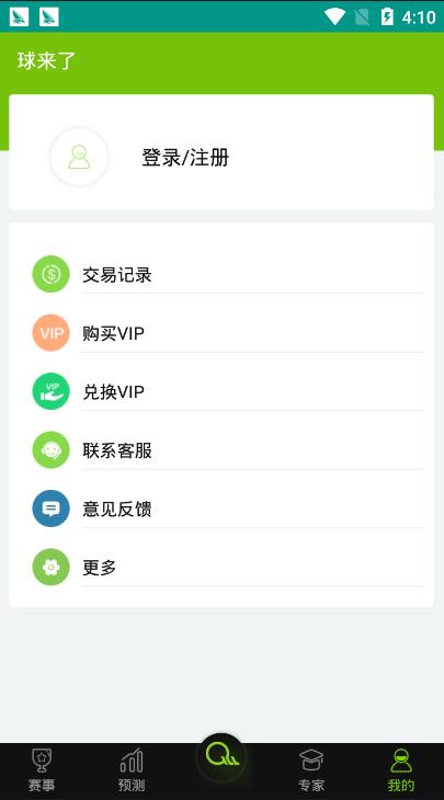 球来了