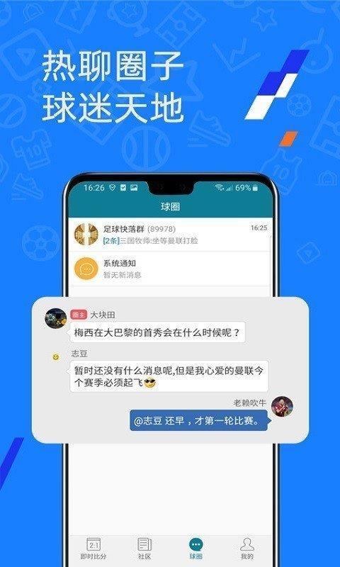 微球体育比分(安卓版)v1.0.0