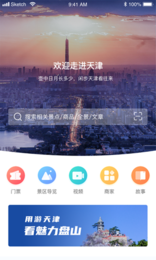 游天津  v3.0.2图2
