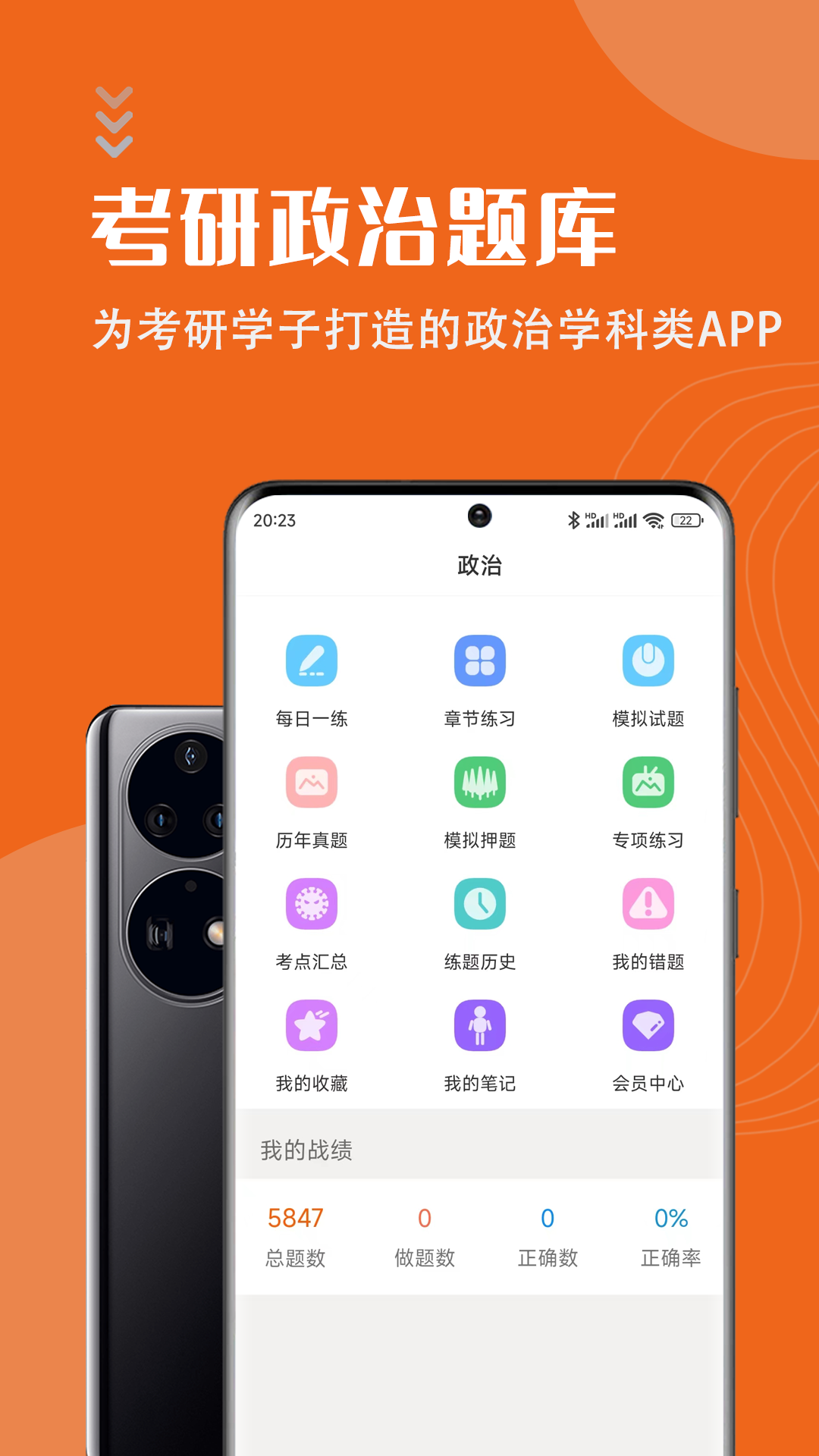 考研政治智题库  v1.2.0图1