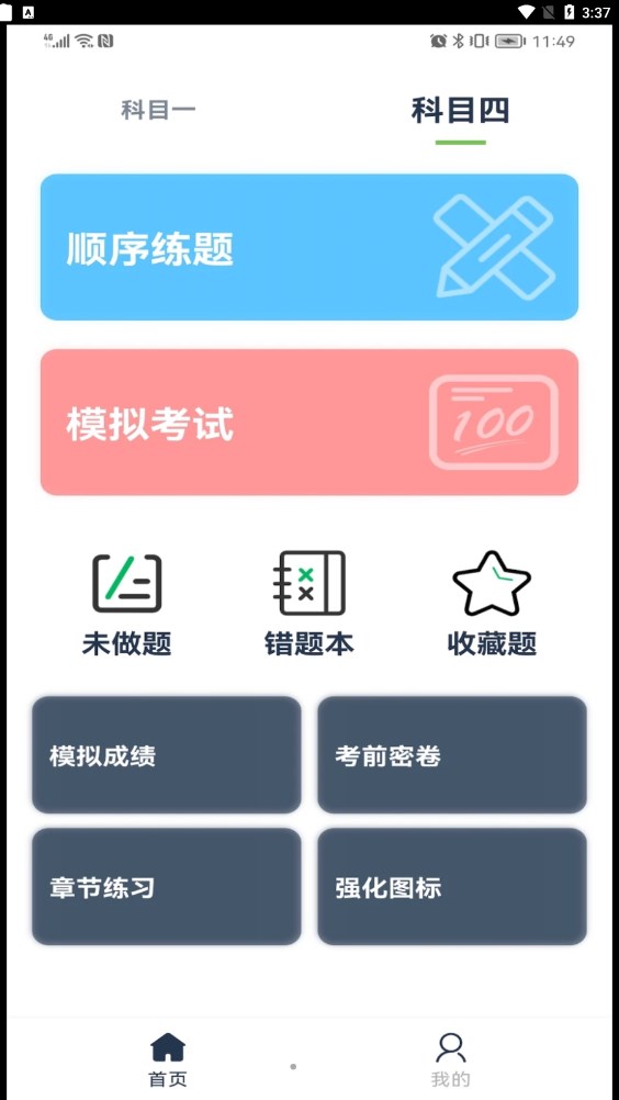 斑马驾考  v1.0.0图3