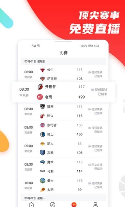 八号看台  v1.2.1图2