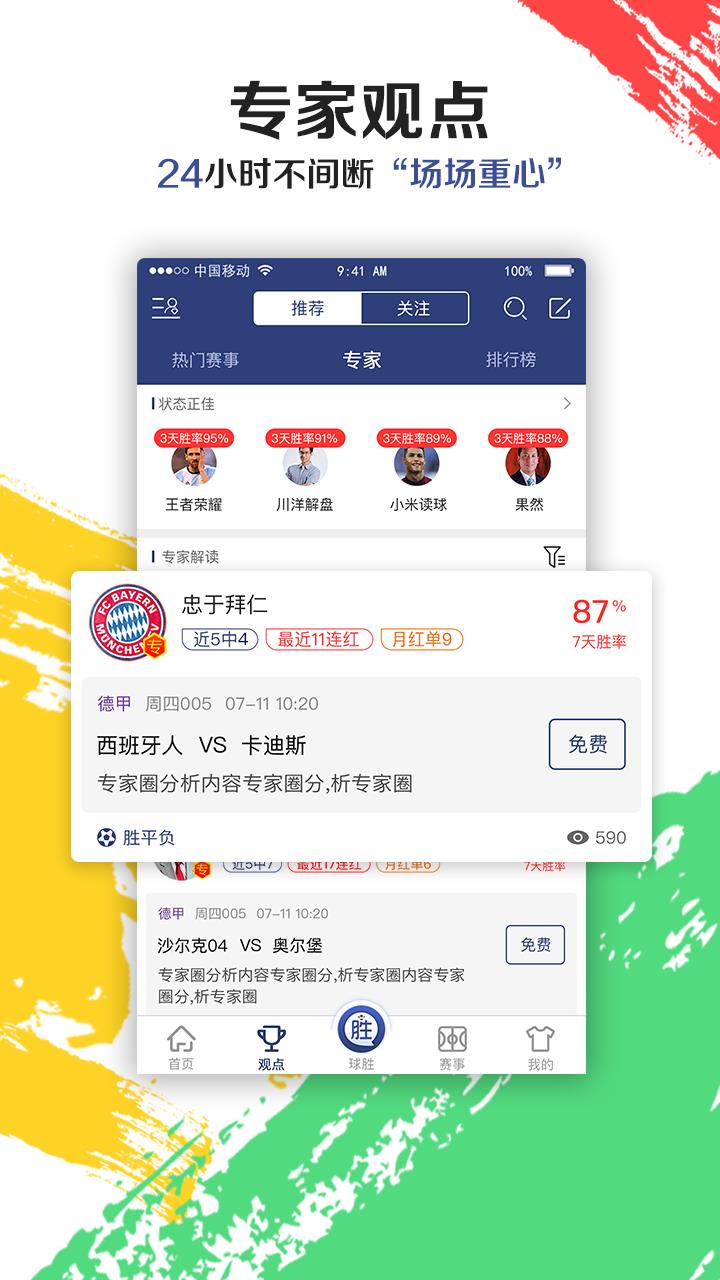 球胜  v4.0.8图1
