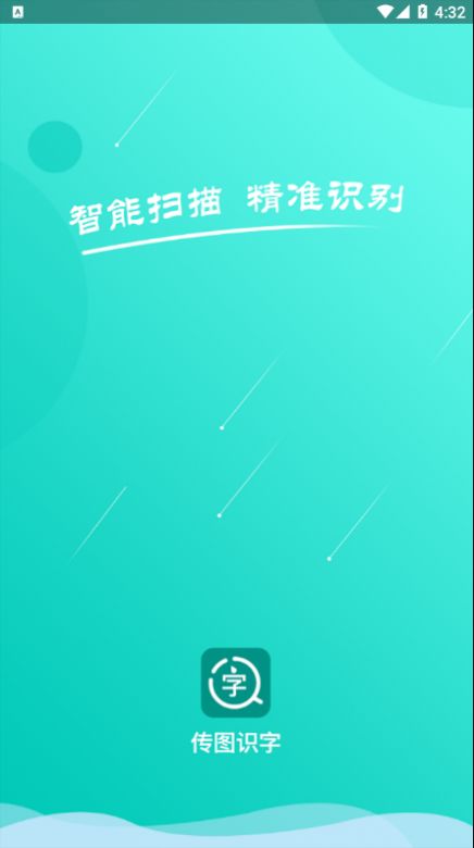 拍照识字翻译大师