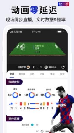 实况比分  v1.0图1