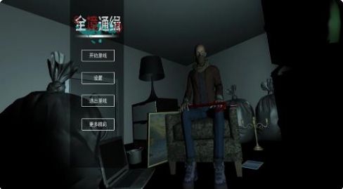 全境通缉  v1.2图2