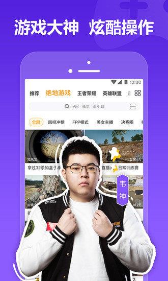 虎牙直播平台