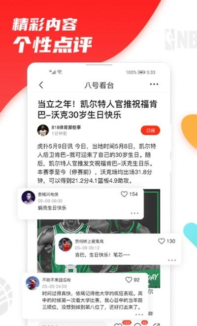 八号看台