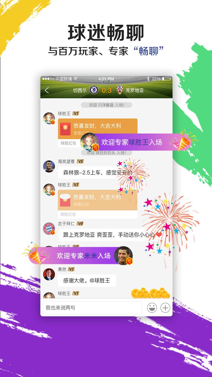 球胜