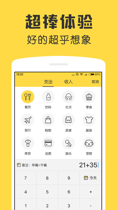 红旗记账  v1.0.0图2