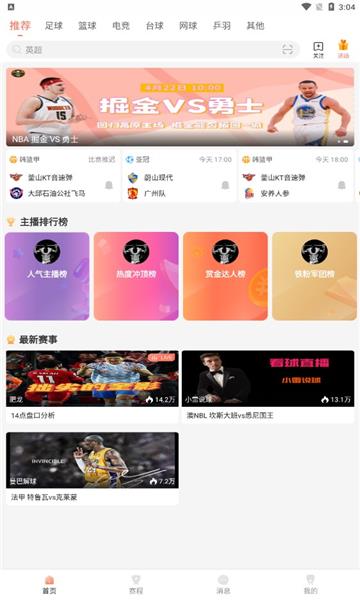 看球直播NBA