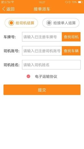 万车帮  v1.14.0图2