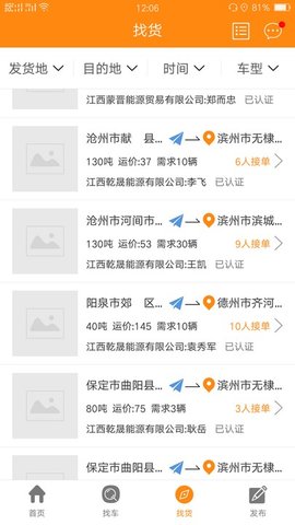 万车帮
