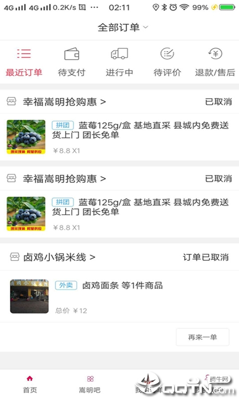 幸福嵩明  v5.2.4图4
