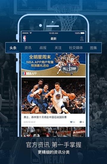 掌上NBA