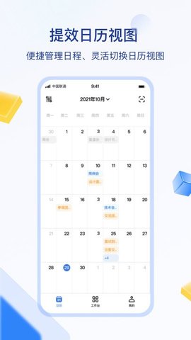 目视智慧办公  v1.0.20图3