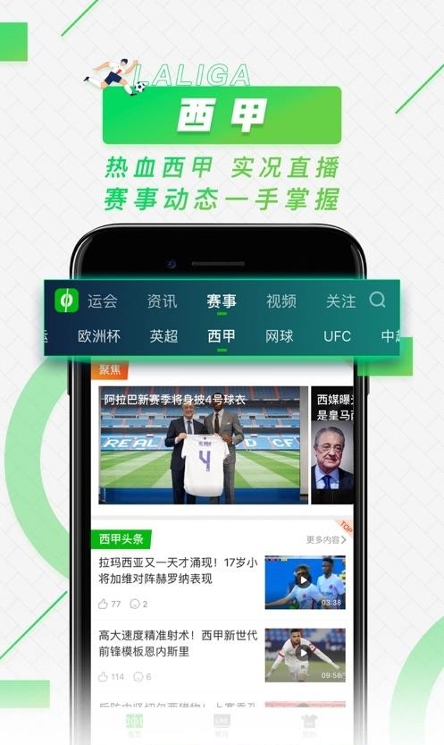 爱奇艺体育最新版