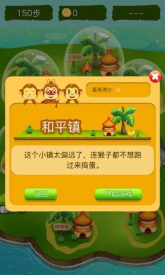 顽皮猴消消乐  v1.0.0图1