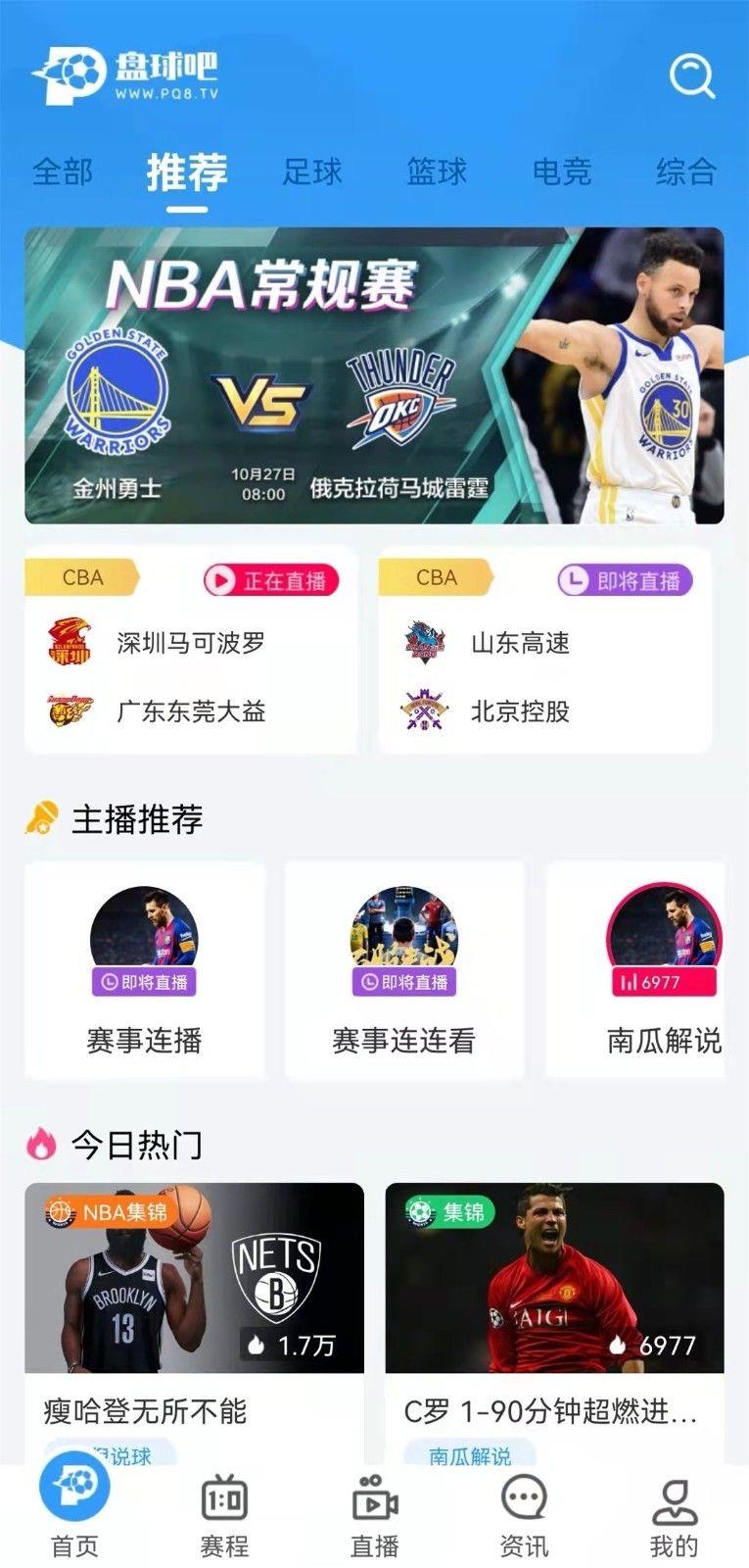 盘球吧  v1.3.0图2