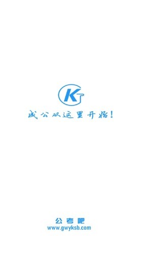 公考吧  v1.0.0图3