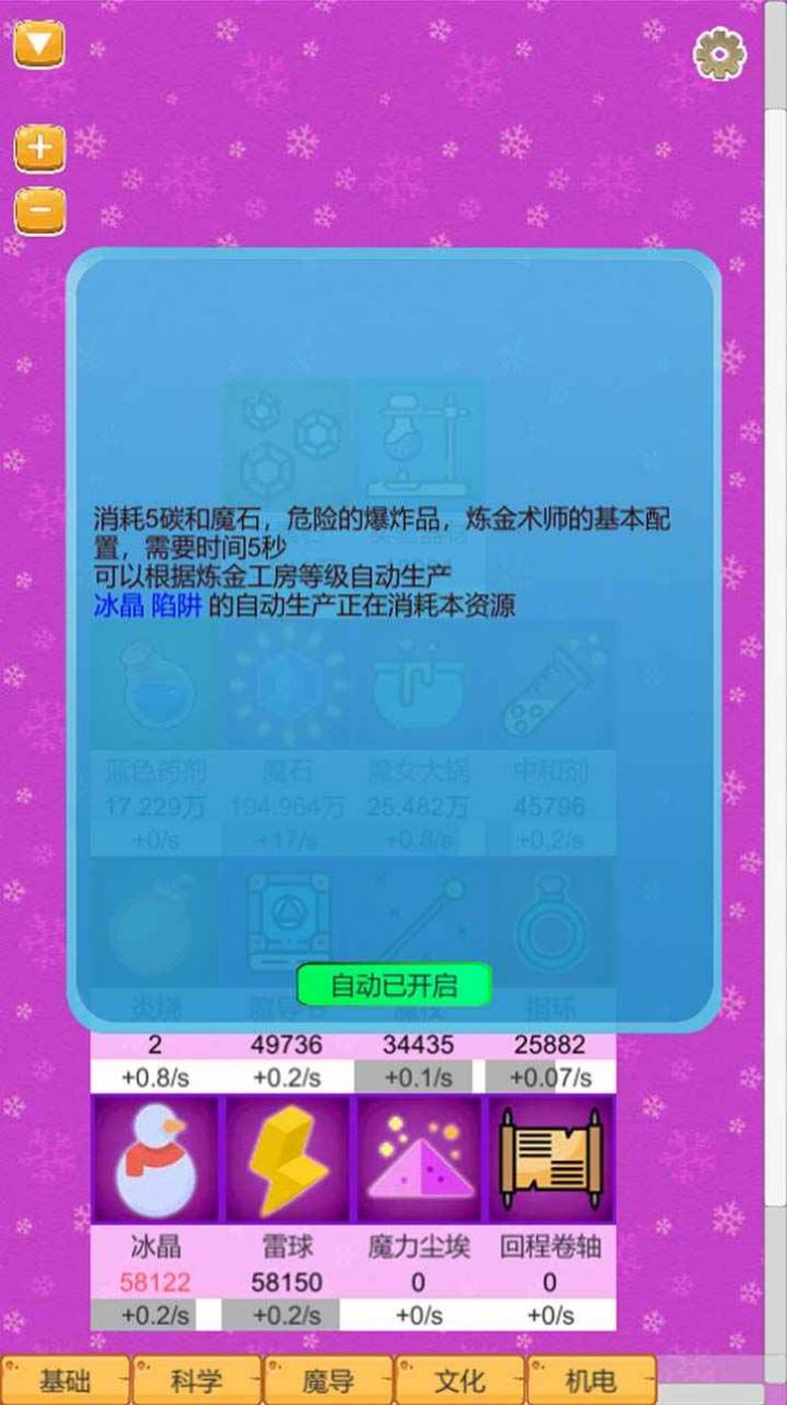 超魔导生产链  v1.00图3